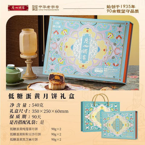 Guangzhou Restaurant Low Sugar Egg Yolk Mooncake Gift Box 540g