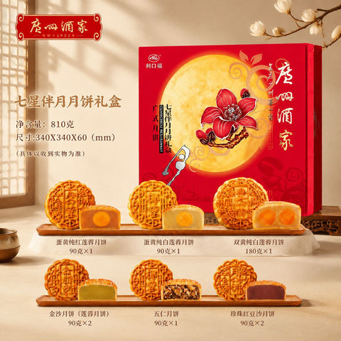 广州酒家七星伴月月饼礼盒 810g