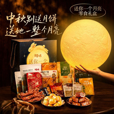 baicaowei moon snack gift box 921g + 2 × 300ml